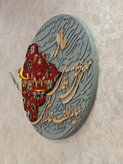 تابلو فرش کالیگرافی برجسته دایره ای شعر مادر