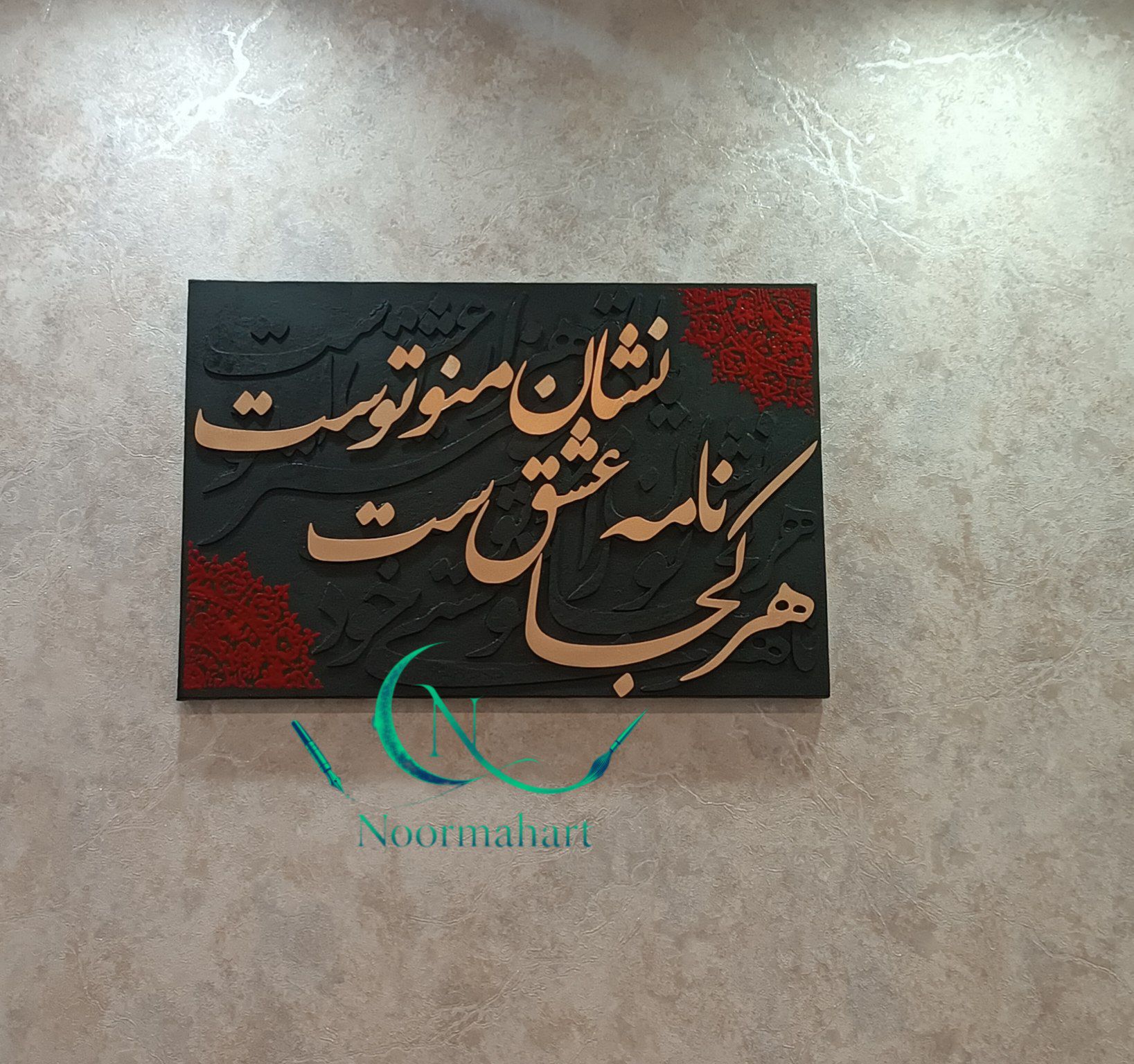 تابلو مخمل و کالیگرافی برجسته سایز 60 در 40